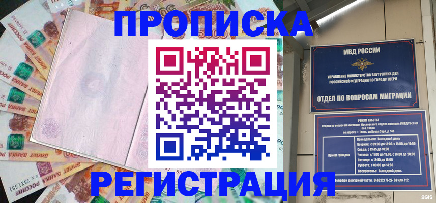 прописка штамп в Ачинске