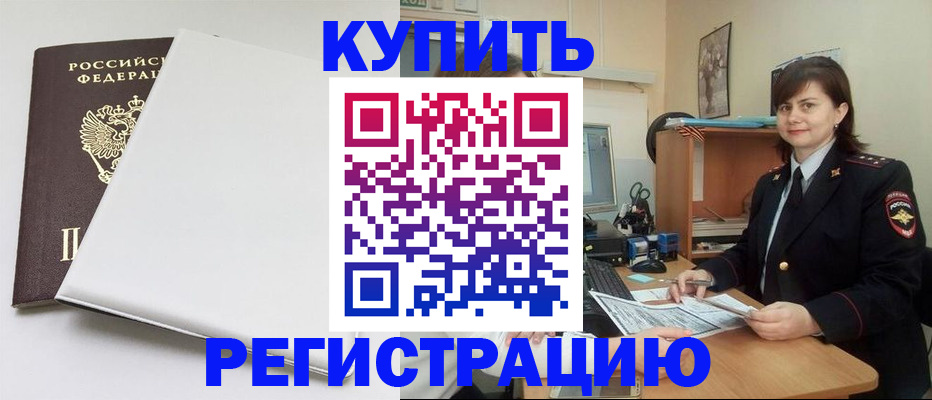 прописка поиск в Ачинске