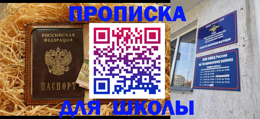 прописка гарантия в Ачинске