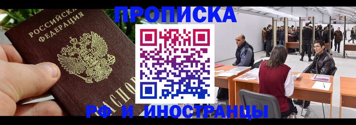 прописка штамп в Ачинске