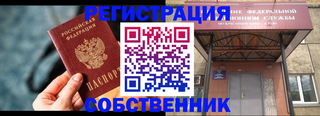 временная регистрация поиск в Ачинске